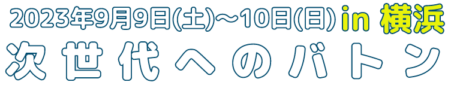 スローガン_